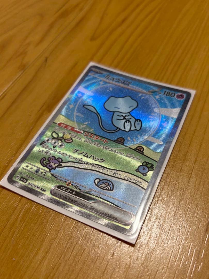 ミュウex SAR 347/190 美品 スリーブ保管 シャイニートレジャー