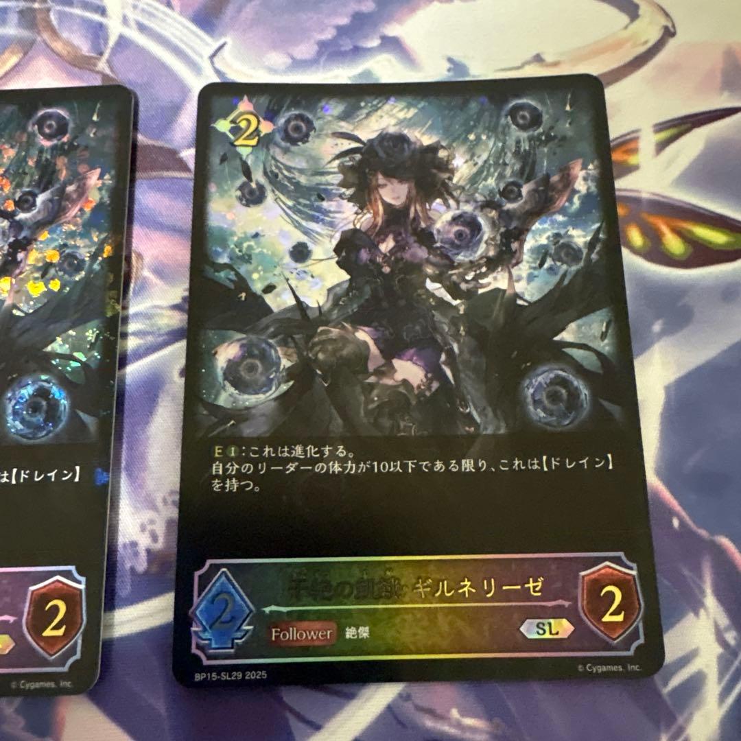 干絶の飢餓ギルネリーゼ進化前SL３枚セット