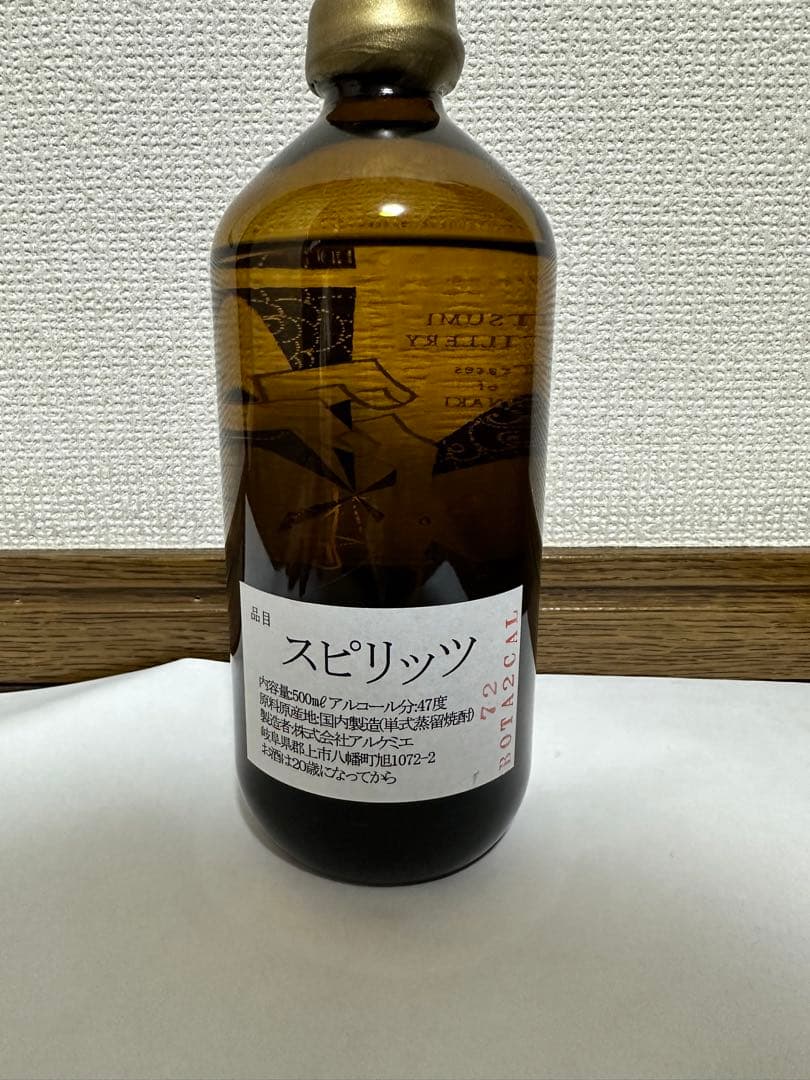 アルケミエ　ジン　辰巳蒸留所　6th 限定ジン