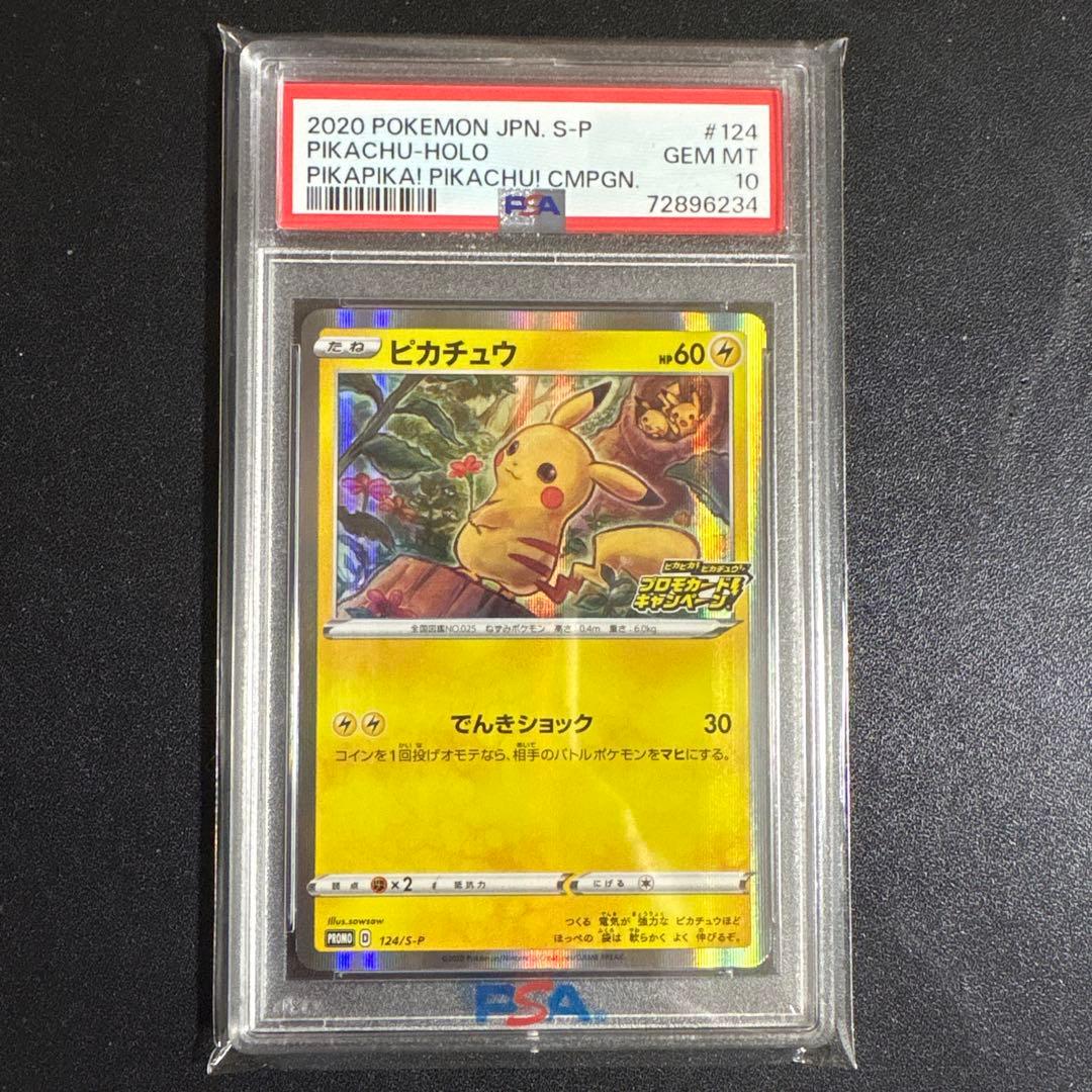 R*。様 ピカチュウ：「ピカピカ！ピカチュウ！プロモカードキャンペーン！」 PR