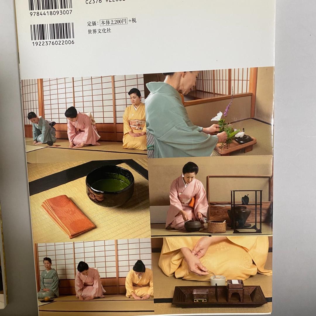 y*o様 【希少品】茶の湯の修練 七事式「表千家流」3冊セット