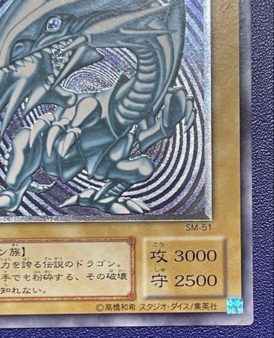 【微青艶】ブルーアイズホワイトドラゴン　青眼の白龍 レリーフ　SM-51