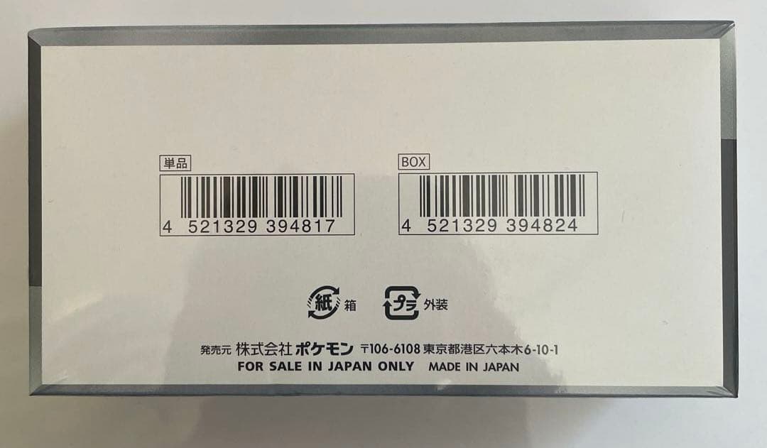 ポケモンカード　シャイニートレジャーex シュリンク付　1BOX