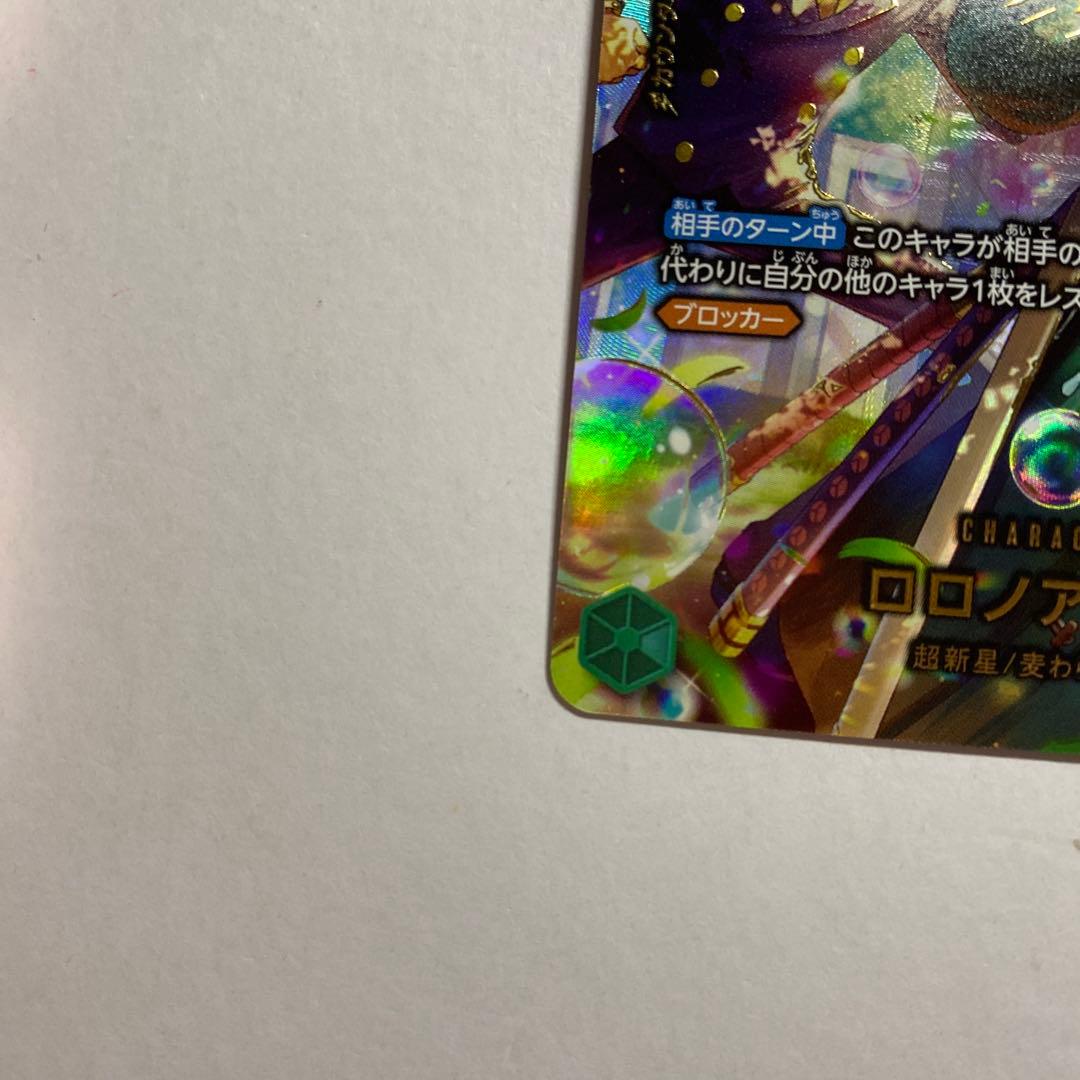 ワンピースカードゲーム ロロノア・ゾロ SP PRB02-006