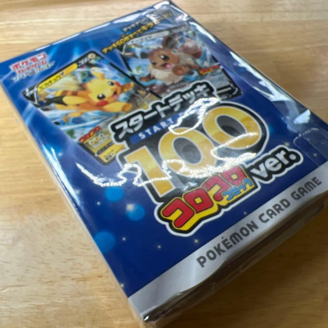 新品未開封 スタートデッキ100 コロコロver.