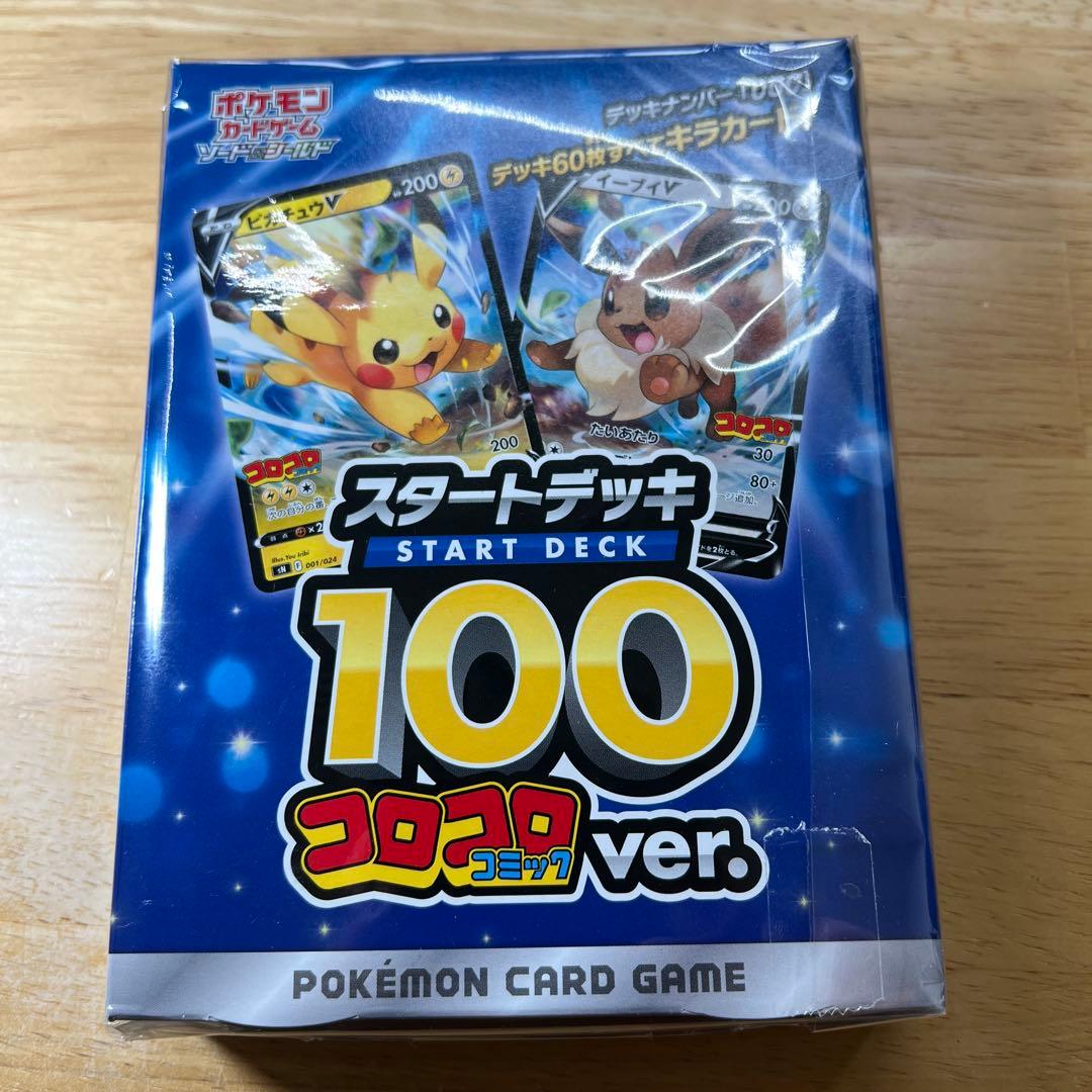 新品未開封 スタートデッキ100 コロコロver.