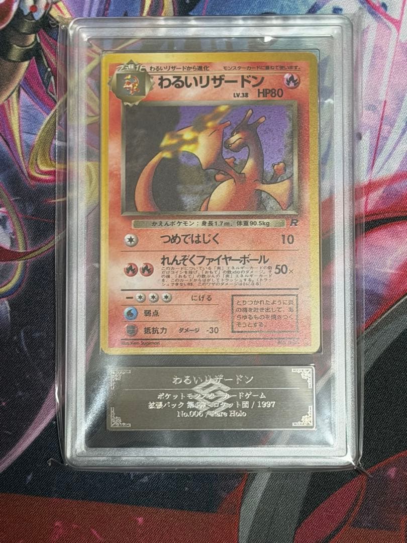 【渦巻きホロありARS10】わるいリザードン 第4弾拡張パック旧裏PSA10相当