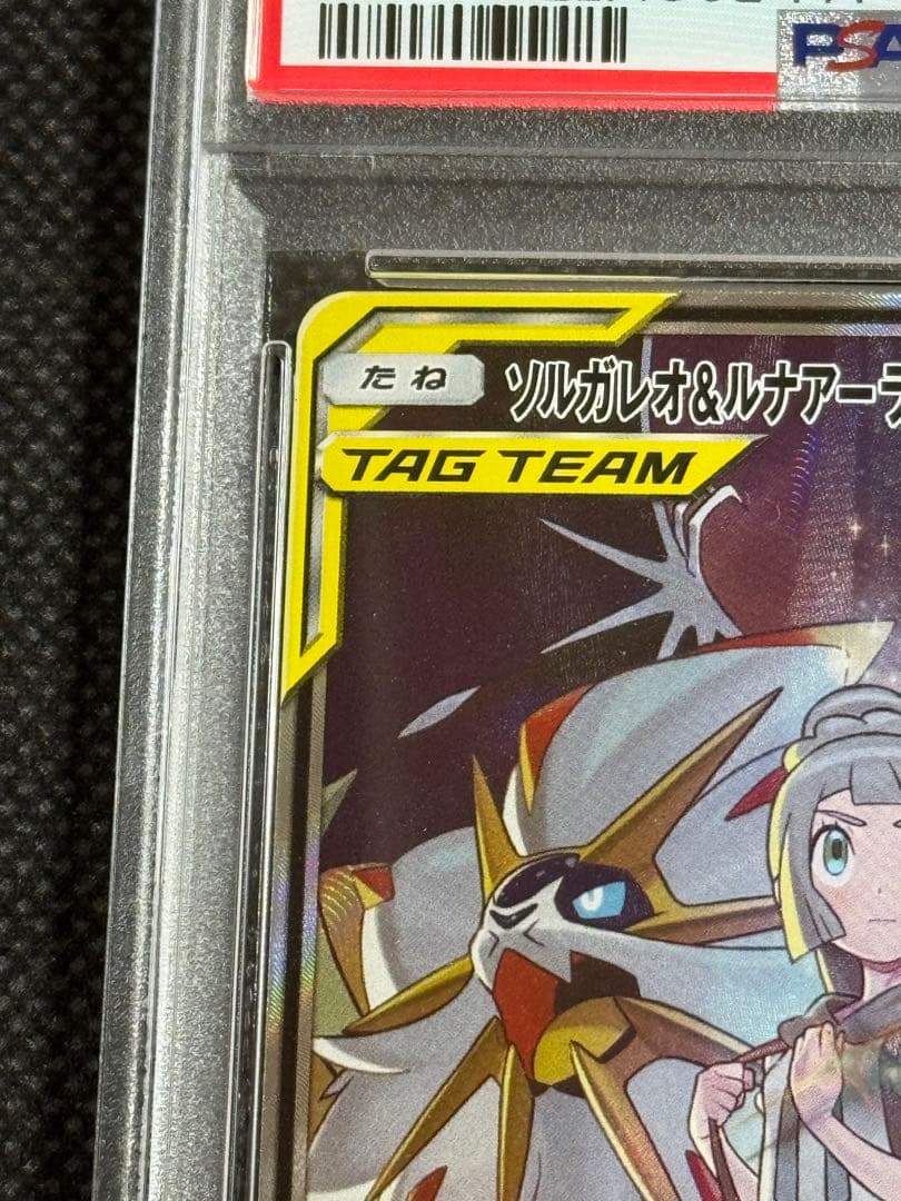 ソルガレオ&ルナアーラGX SR ドリームリーグ psa10