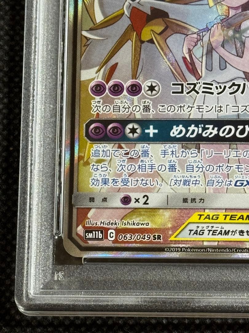 ソルガレオ&ルナアーラGX SR ドリームリーグ psa10