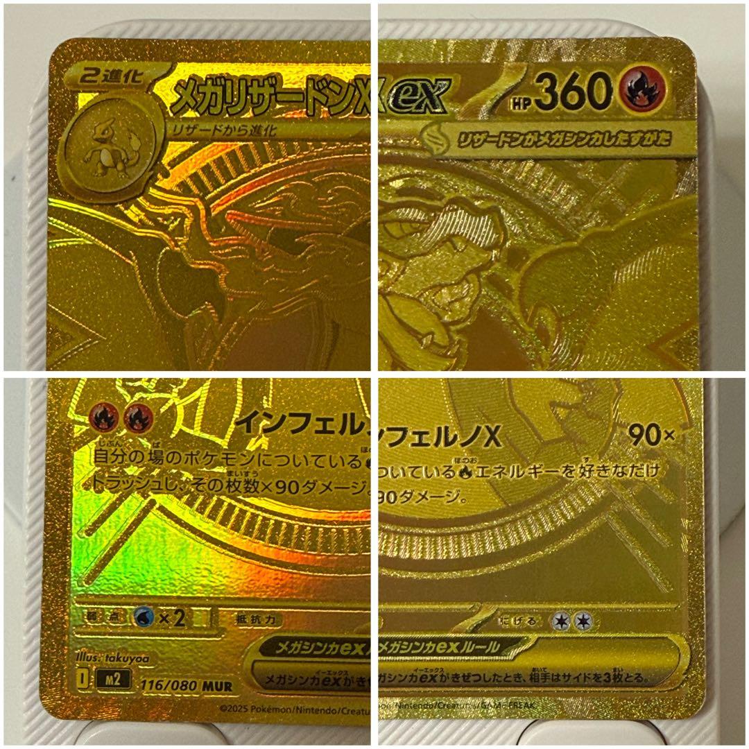 w*0様 ポケモンカード メガリザードンX ex MUR