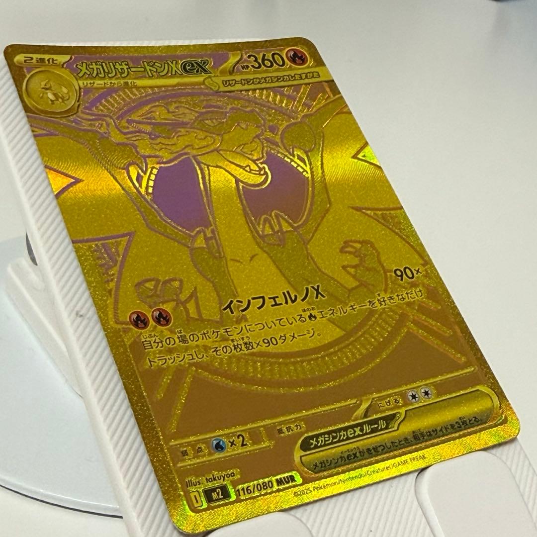 w*0様 ポケモンカード メガリザードンX ex MUR