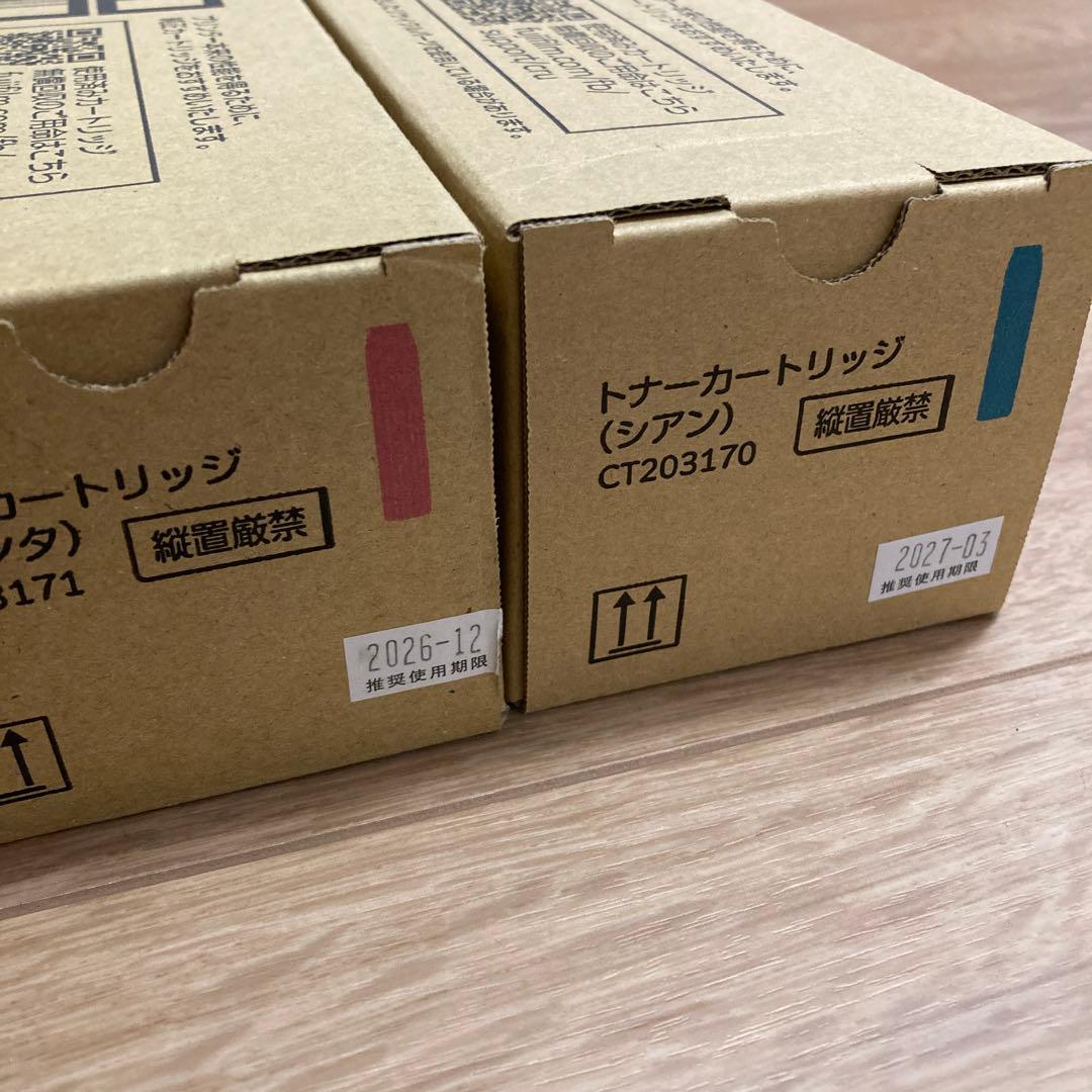 【FUJIFILM純正】トナーカートリッジ（DocuPrint C5150d）