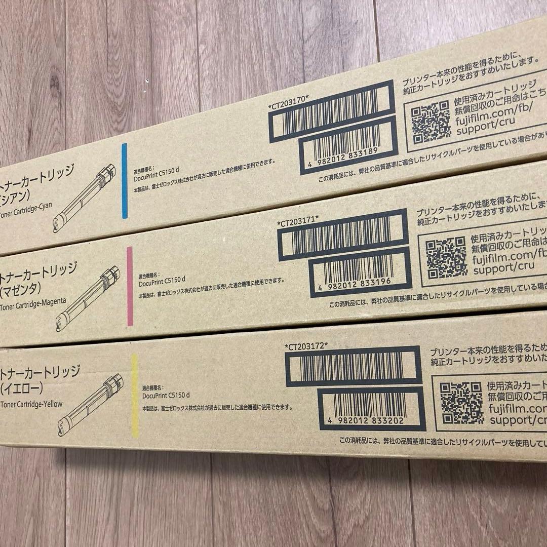 【FUJIFILM純正】トナーカートリッジ（DocuPrint C5150d）