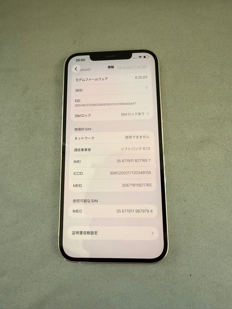 Apple iPhone 12 Pro Max SIMロックあり