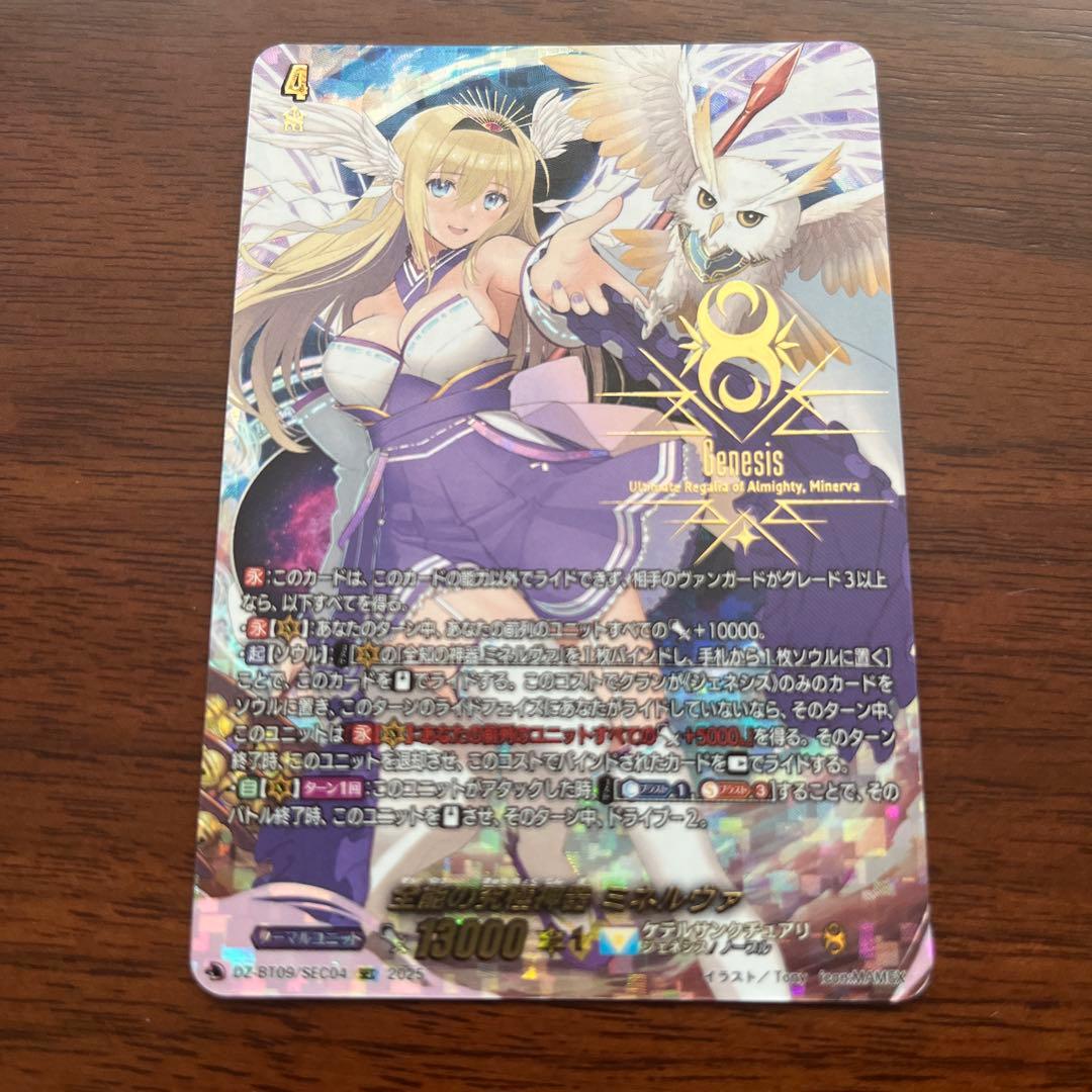 ヴァンガード 超勇爆裂 全能の究極神器 ミネルヴァ SEC 1枚