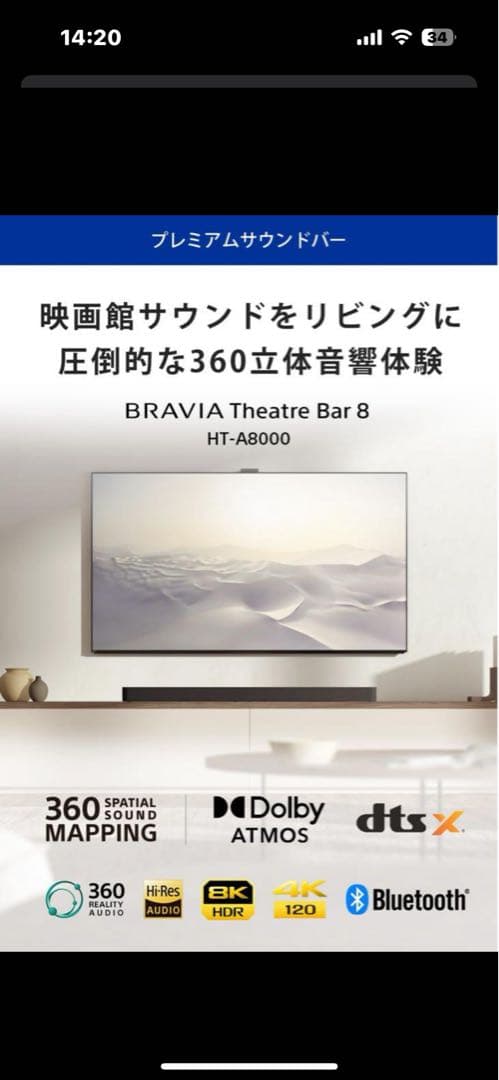 【新品】SONY BRAVIA Theater Bar HT-A8000