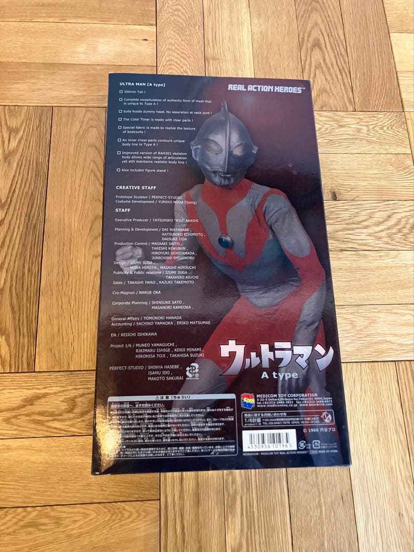 未開封 RAH メディコムトイ ウルトラマン A type