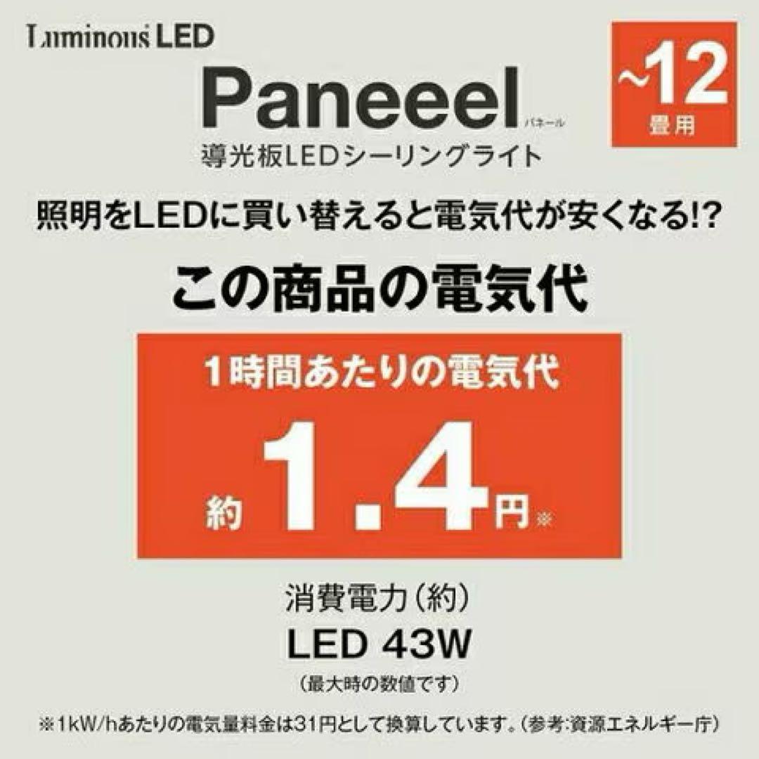 【未使用】Paneeel LEDシーリングライト 5500ルーメン
