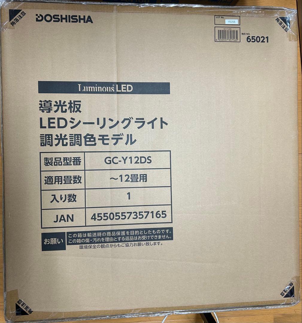 【未使用】Paneeel LEDシーリングライト 5500ルーメン