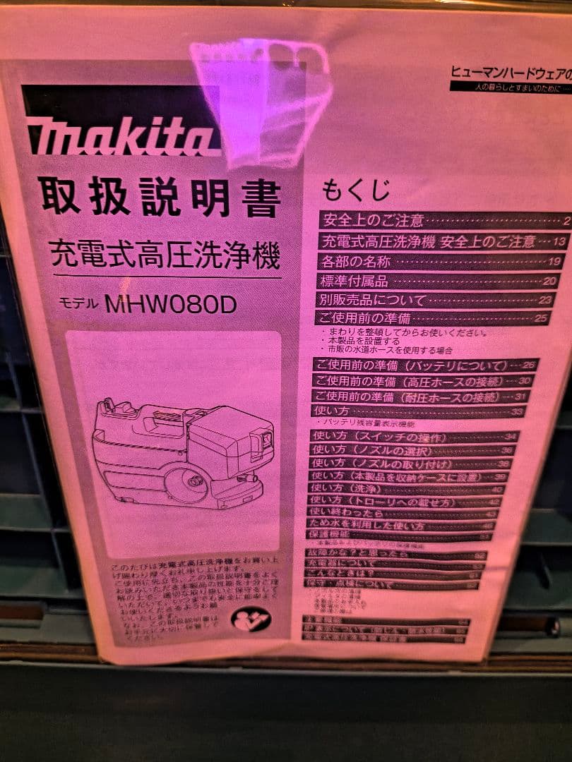 ✨新品✨マキタ✨ makita 充電式 高圧洗浄機✨MHW080D✨便利