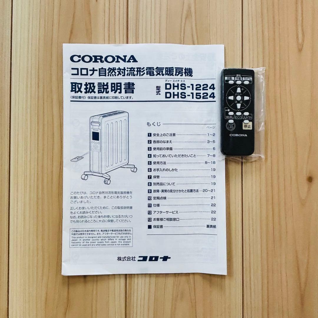 美品✨　CORONA コロナ DHS-1524 ノイルヒート NOIL HEAT