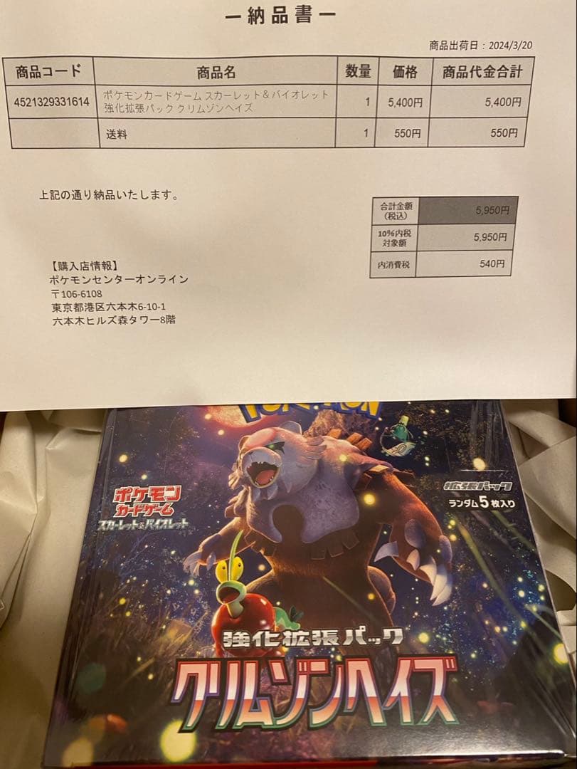 ポケモンカードゲーム 強化拡張パック　クリムゾンヘイズ　シュリンク付 ポケカ