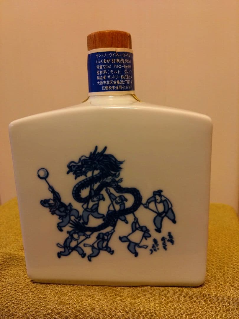 【未開栓】サントリーローヤル「ふくおか'82博記念ボトル」有田焼