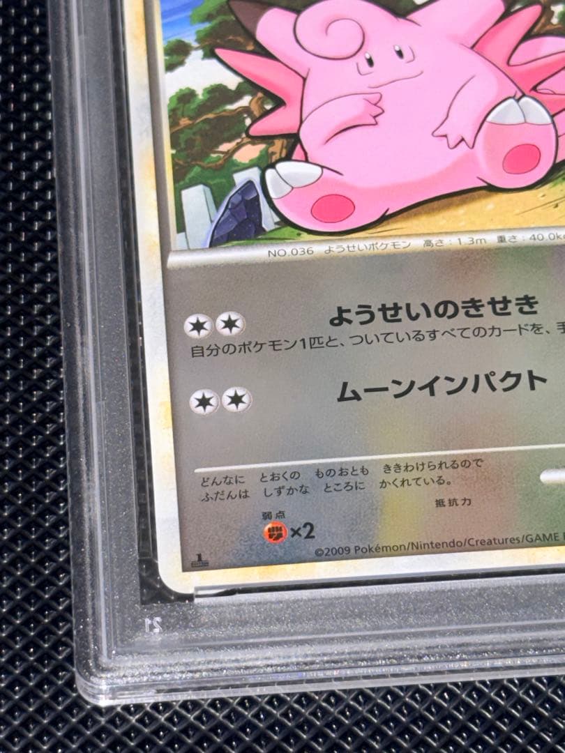 【PSA10】ピクシー ミラー　レジェンド 1ED 051/070