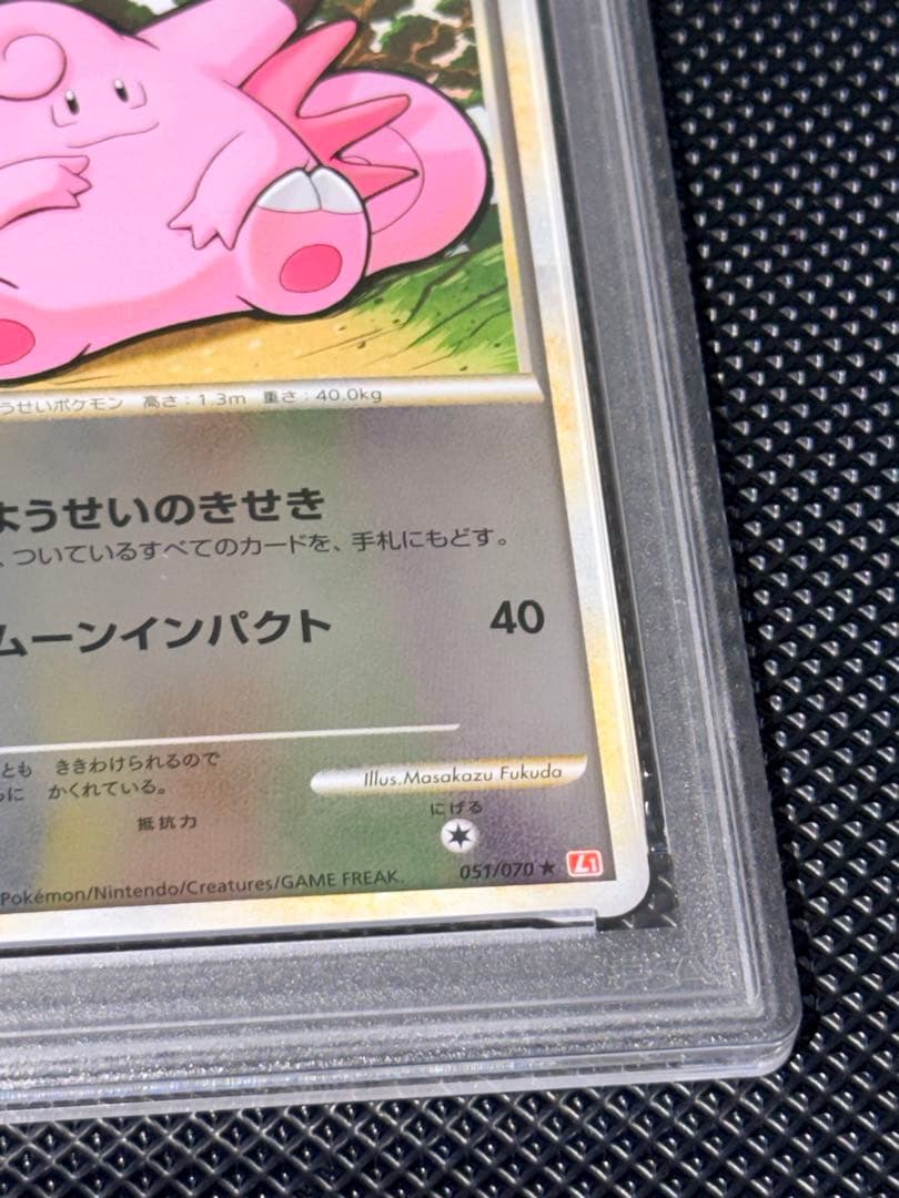 【PSA10】ピクシー ミラー　レジェンド 1ED 051/070