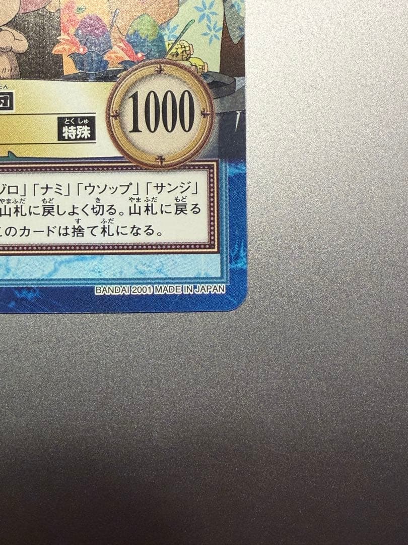 ルフィ海賊団 花火見物 S101 ワンピース　カードダス