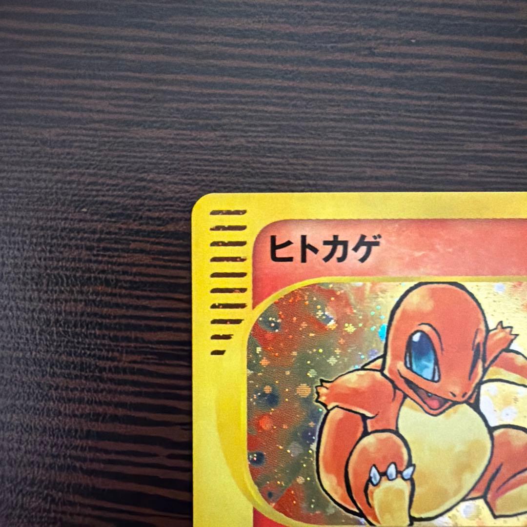 ふ*ぅ様 ポケモンカード ヒトカゲ ミニマムパック マクドナルド プロモ