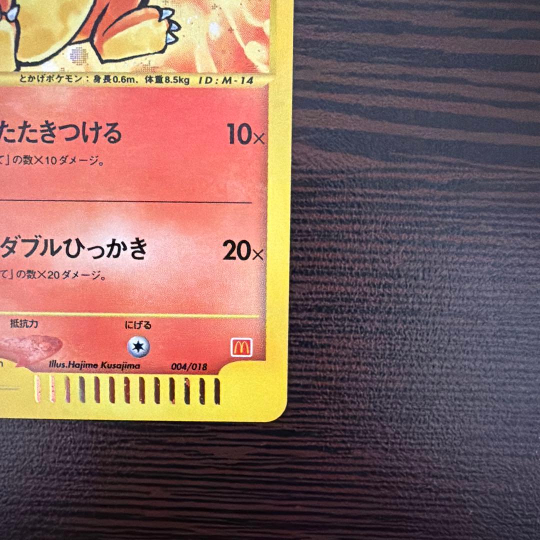 ふ*ぅ様 ポケモンカード ヒトカゲ ミニマムパック マクドナルド プロモ