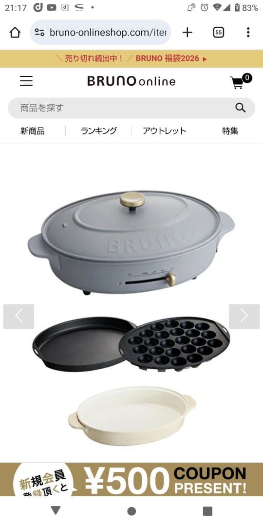 【新品】BRUNO オーバルホットプレート ブルーグレー BOE053-BGY