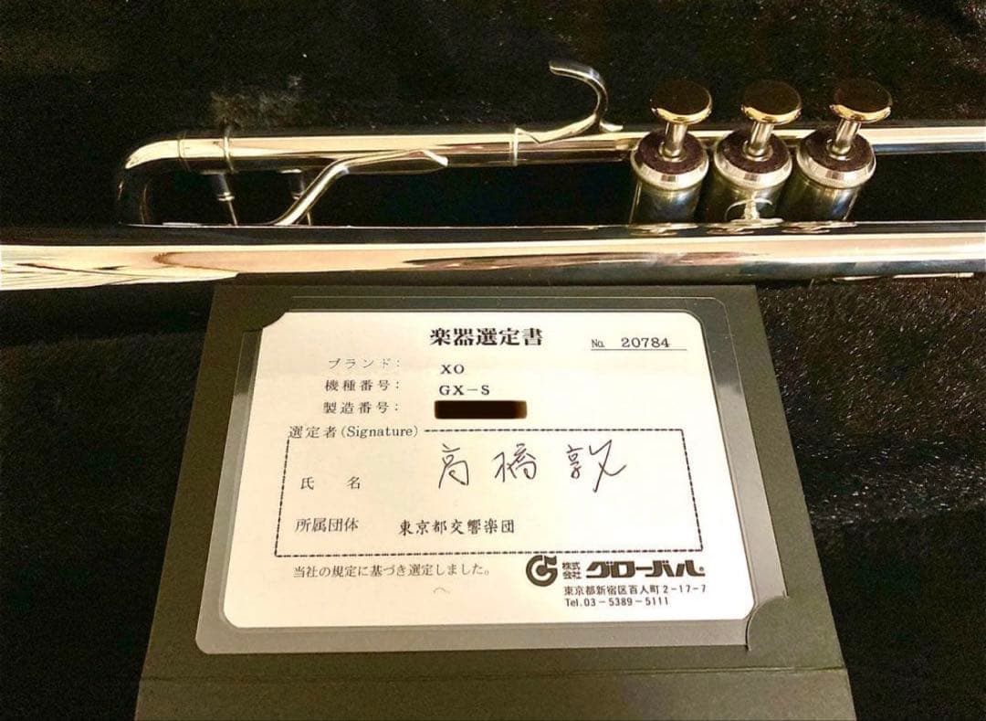 レアな選定品XOトランペット　GX-Sモデル