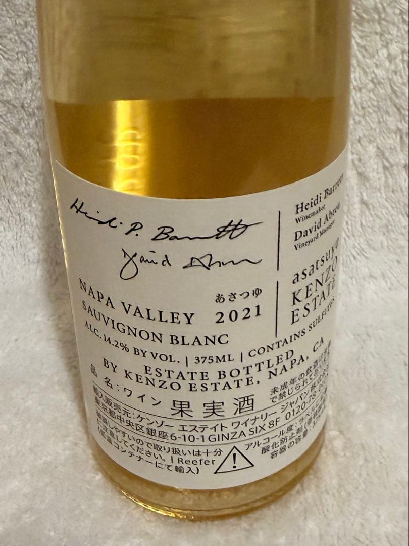 ケンゾーエステート　朝露&紫鈴2本セットハーフボトル