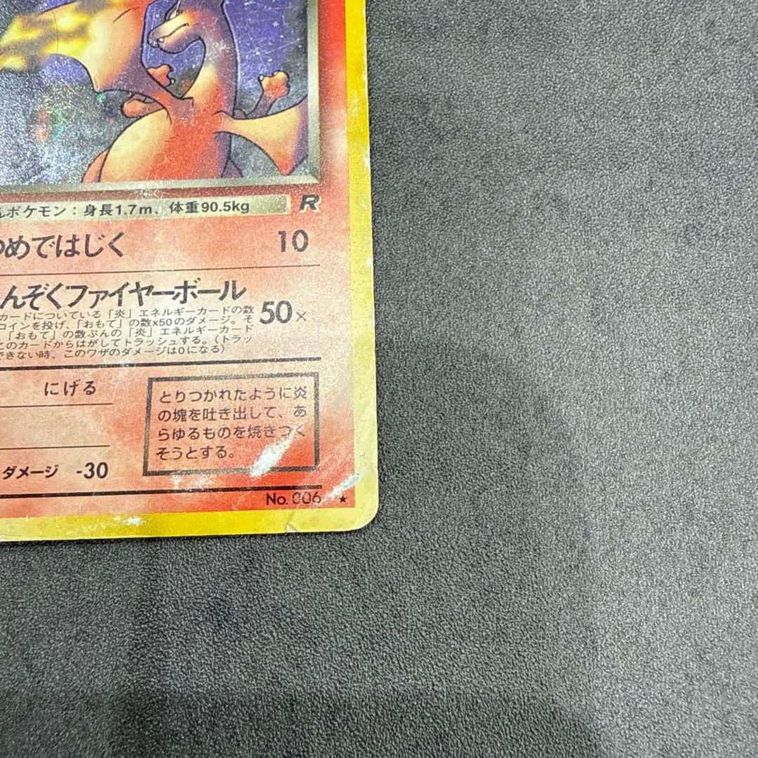 ポケカ旧裏わるいリザードン ★ 第4弾拡張パック ロケット団