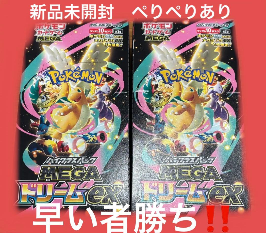 【新品未開封品】ポケモンカード MEGA ドリームex