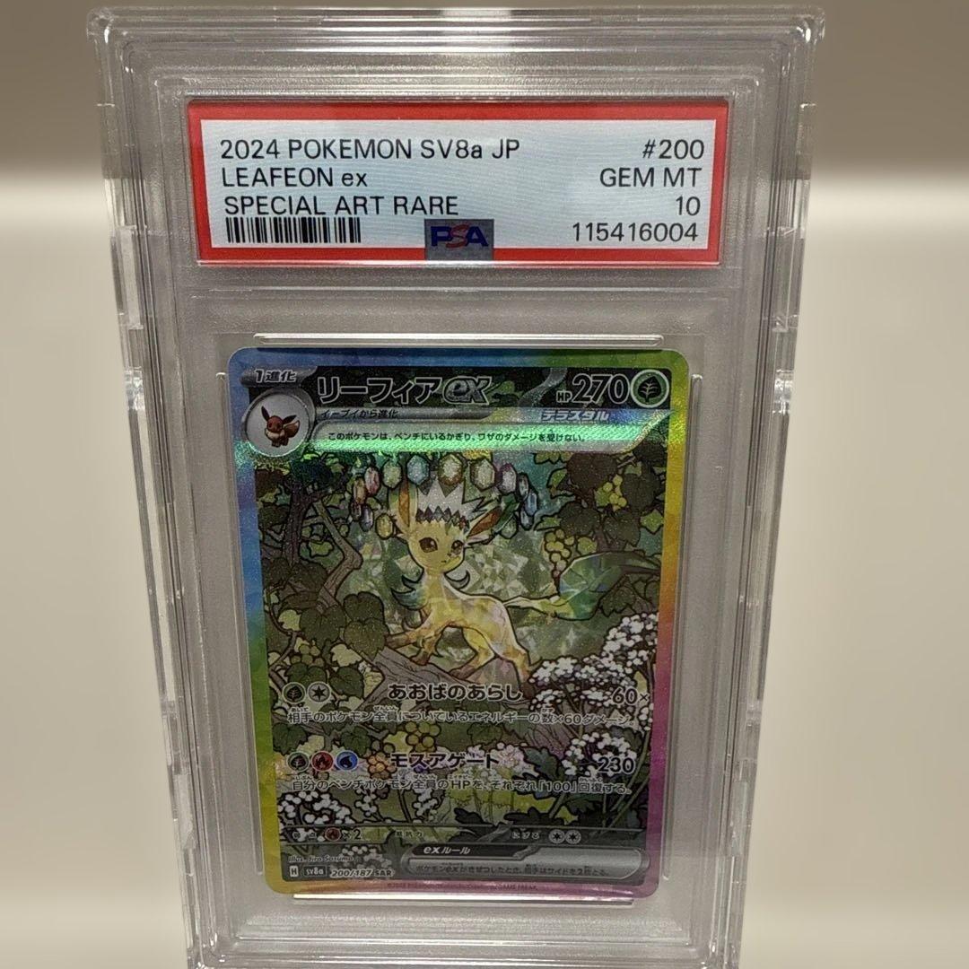リーフィアex 200/187 SAR PSA10