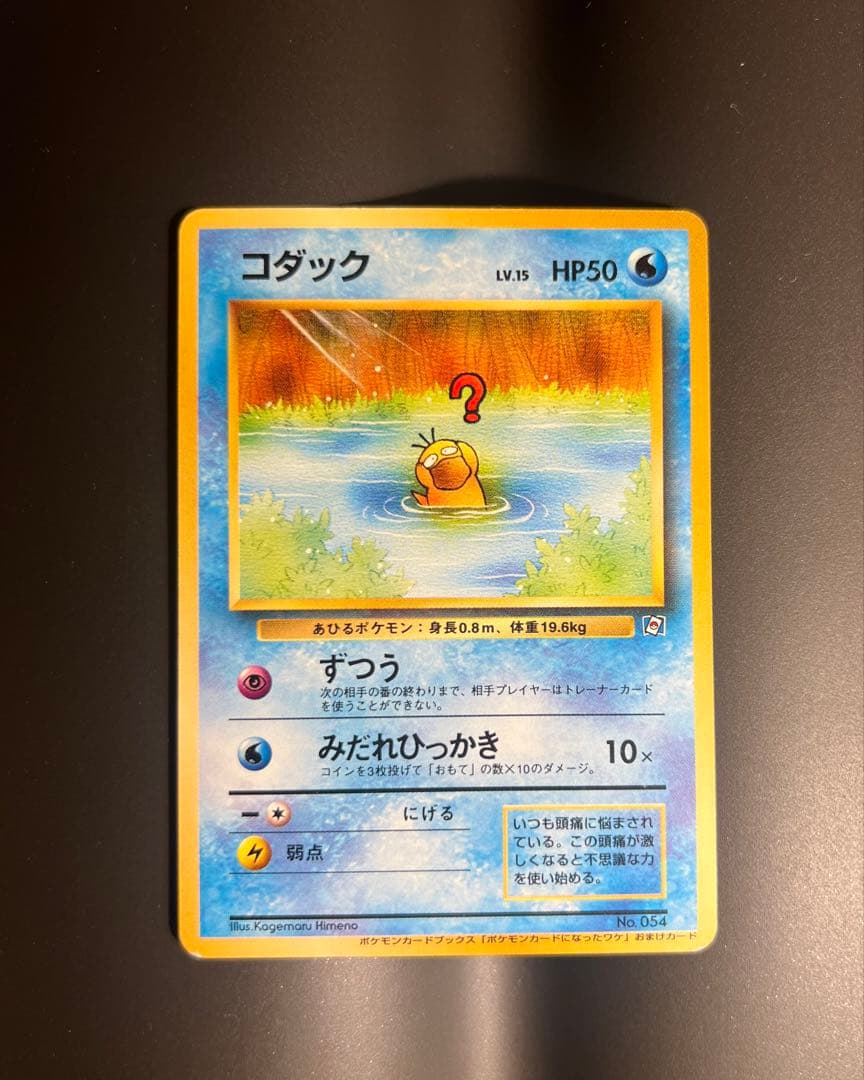 コダック_「ポケモンカードになったワケ」 おまけカード 旧裏 ポケモンカード