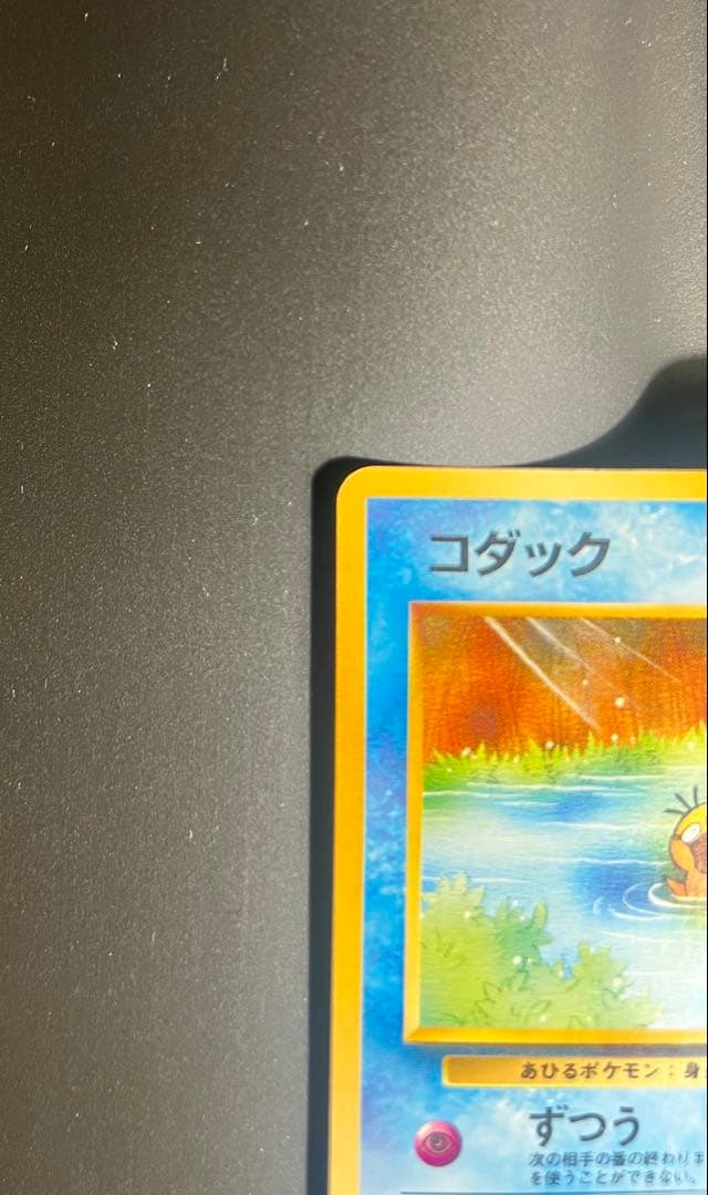 コダック_「ポケモンカードになったワケ」 おまけカード 旧裏 ポケモンカード