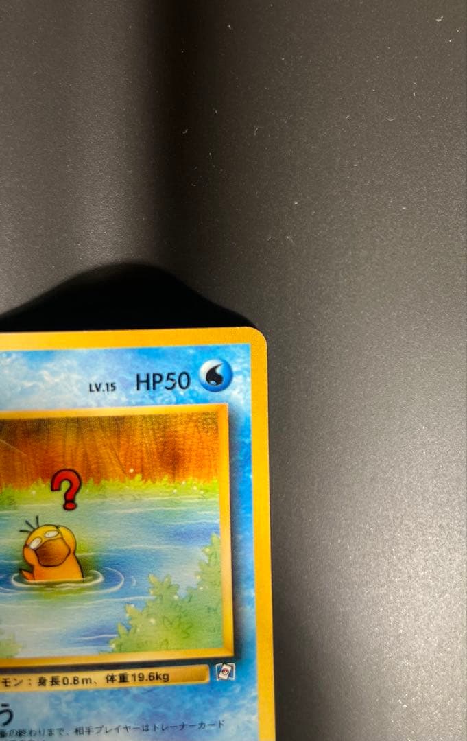 コダック_「ポケモンカードになったワケ」 おまけカード 旧裏 ポケモンカード