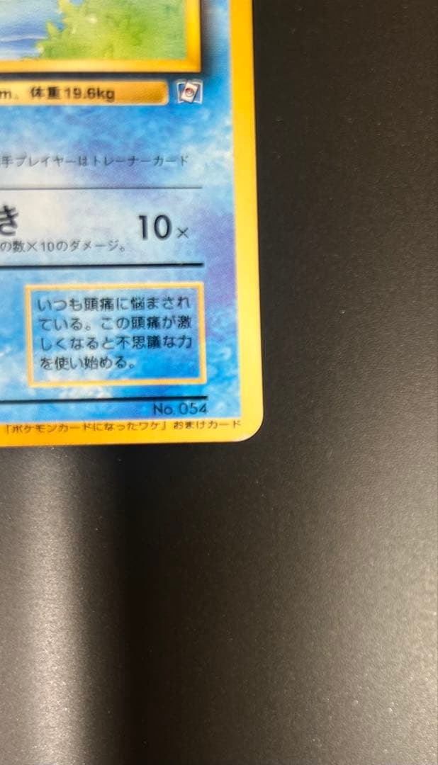 コダック_「ポケモンカードになったワケ」 おまけカード 旧裏 ポケモンカード