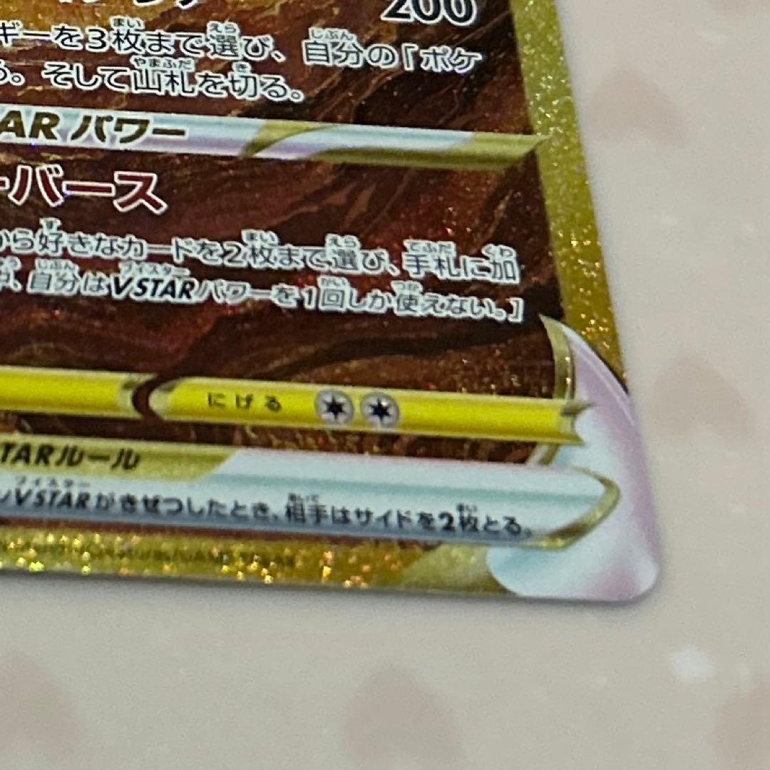 デ*ゴ様 アルセウスV STAR UR(VSTARユニバース)