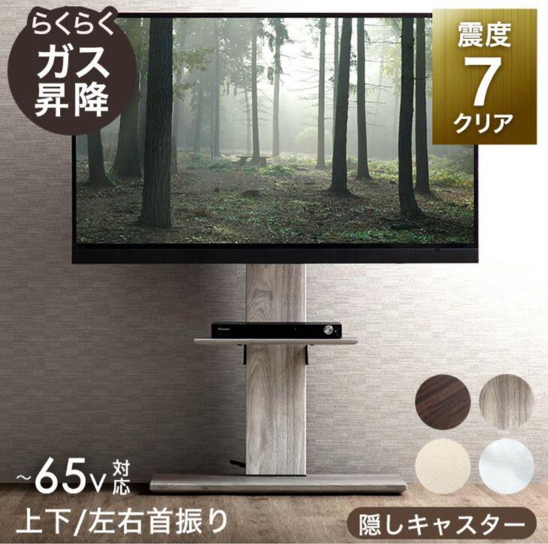テレビ台 テレビスタンド キャスター付 ガス昇降 上下/左右 32〜 65インチ
