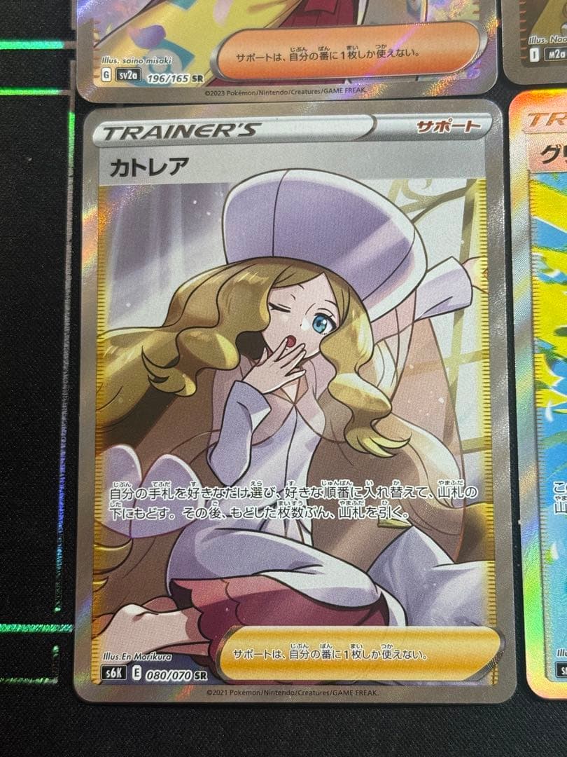 ポケモンカード トレーナー　SR まとめ カトレア　SR 080/070