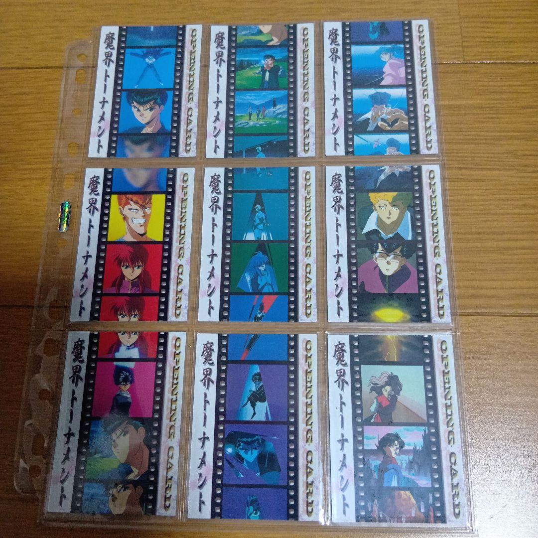 【最終値下げ！】幽遊白書　パーフェクトコレクション　第2弾　113枚セット