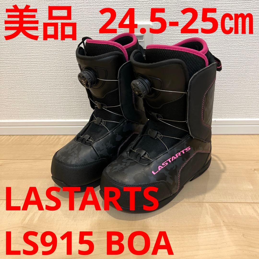 【美品_即日発送】LASTARTS LS915 BOA 24.5-25cm