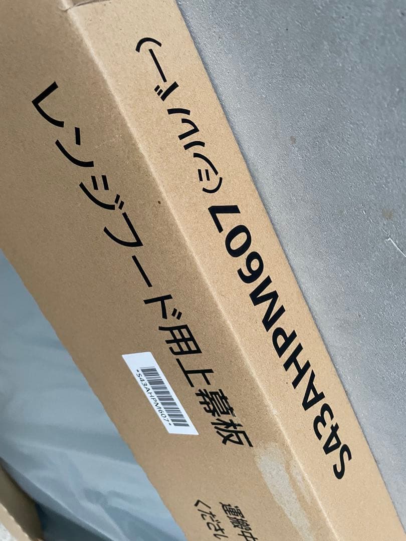 新品未開封　Panasonic レンジフード＋幕板　S43CHZ1ML