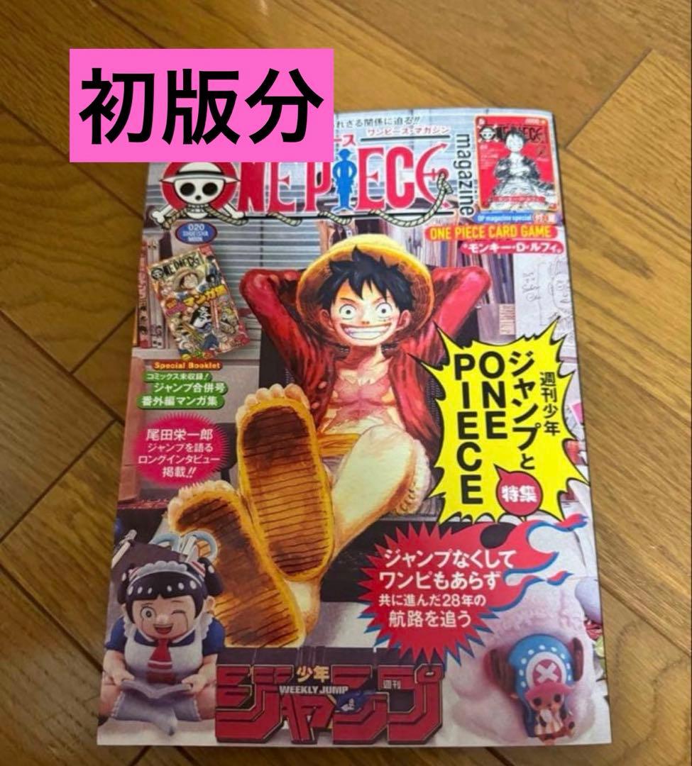 ONE PIECE magazine 特集 週刊少年ジャンプとONE PIECE