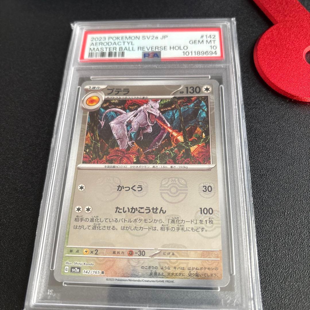 プテラマスターボールミラー　PSA10